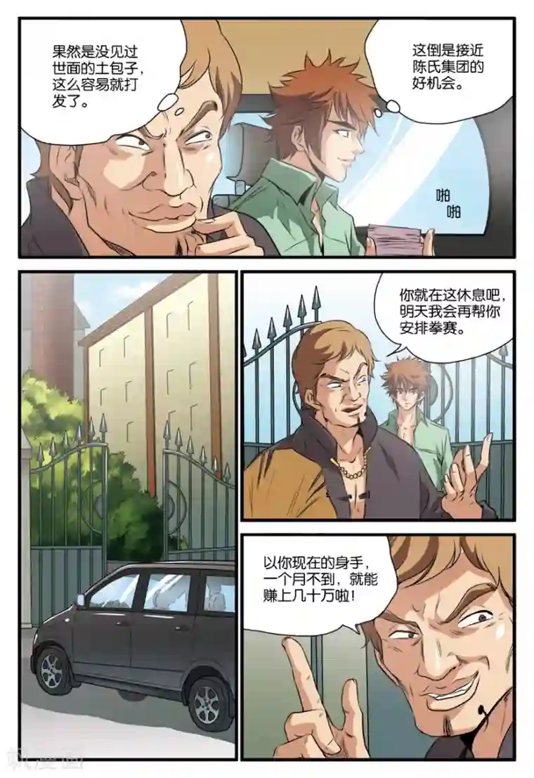 龙蛇演义第22话 赴约