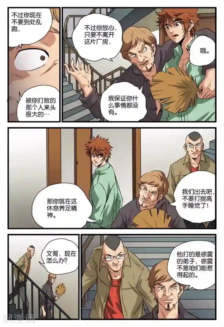 龙蛇演义第22话 赴约