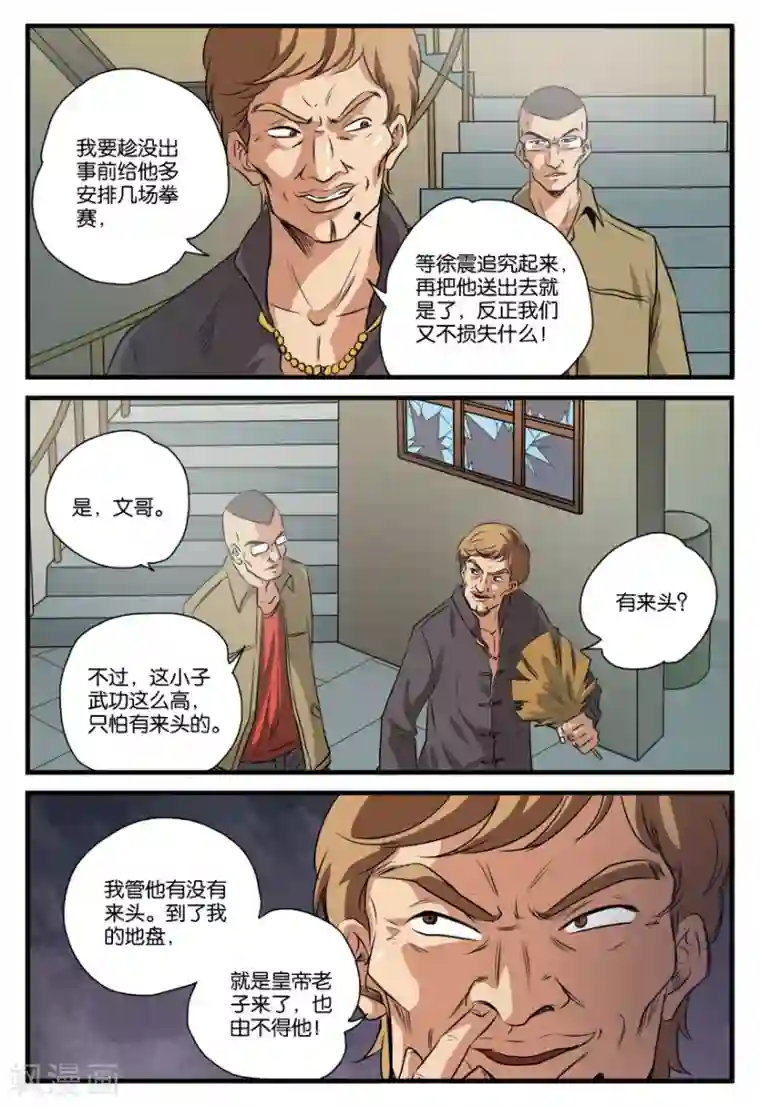 龙蛇演义第22话 赴约