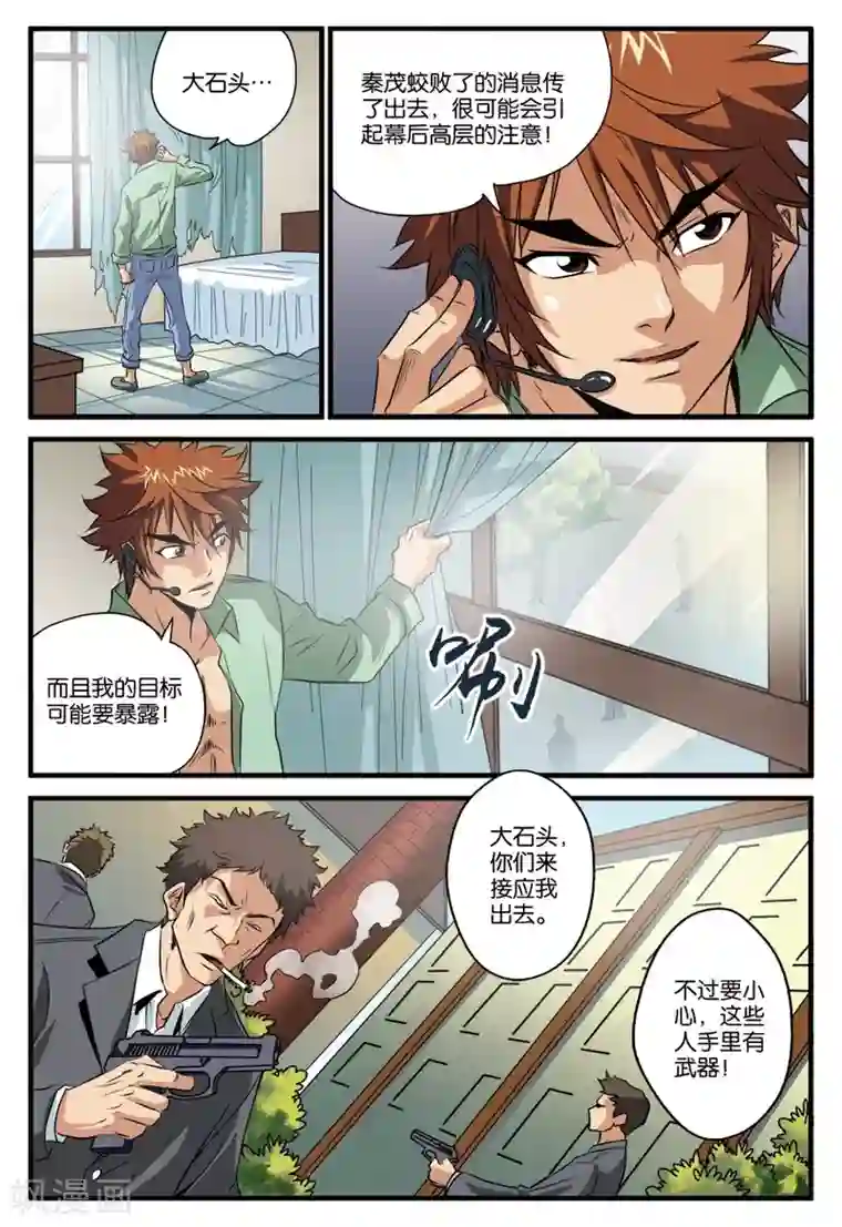 龙蛇演义第22话 赴约