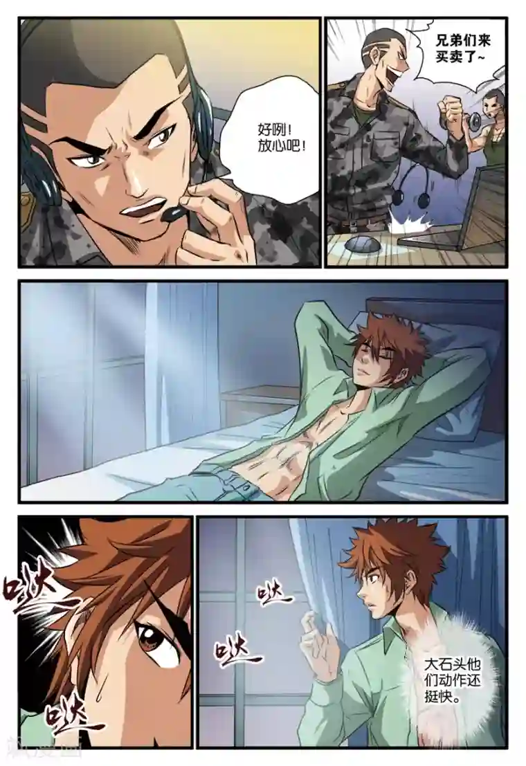 龙蛇演义第22话 赴约