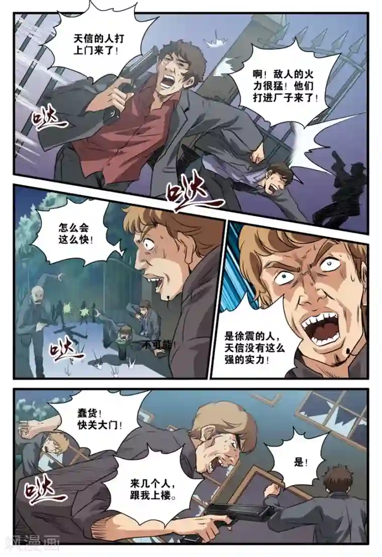 龙蛇演义第22话 赴约