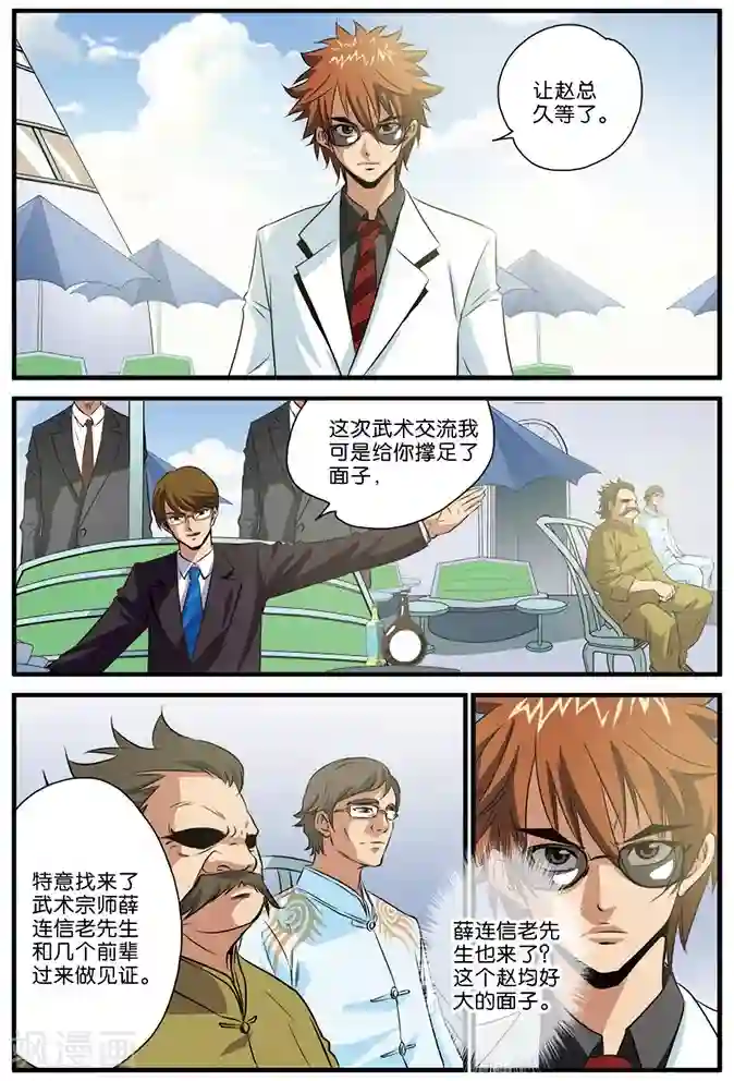 龙蛇演义第23话 比武开始