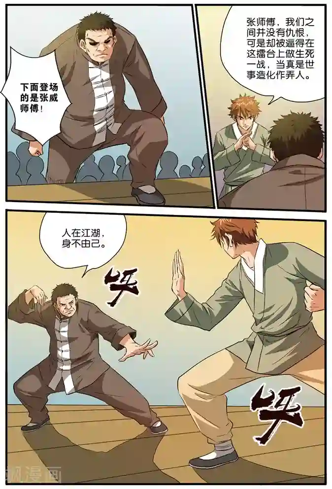 龙蛇演义第23话 比武开始