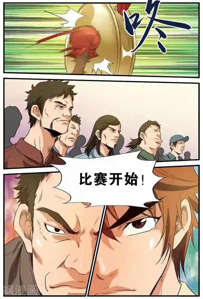 龙蛇演义第23话 比武开始