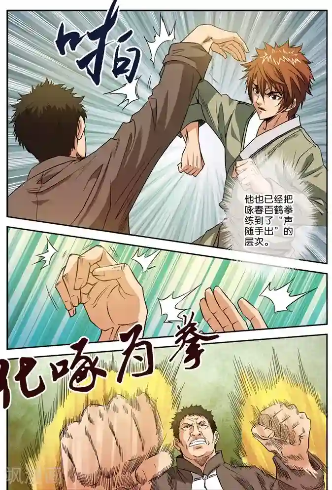 龙蛇演义第23话 比武开始