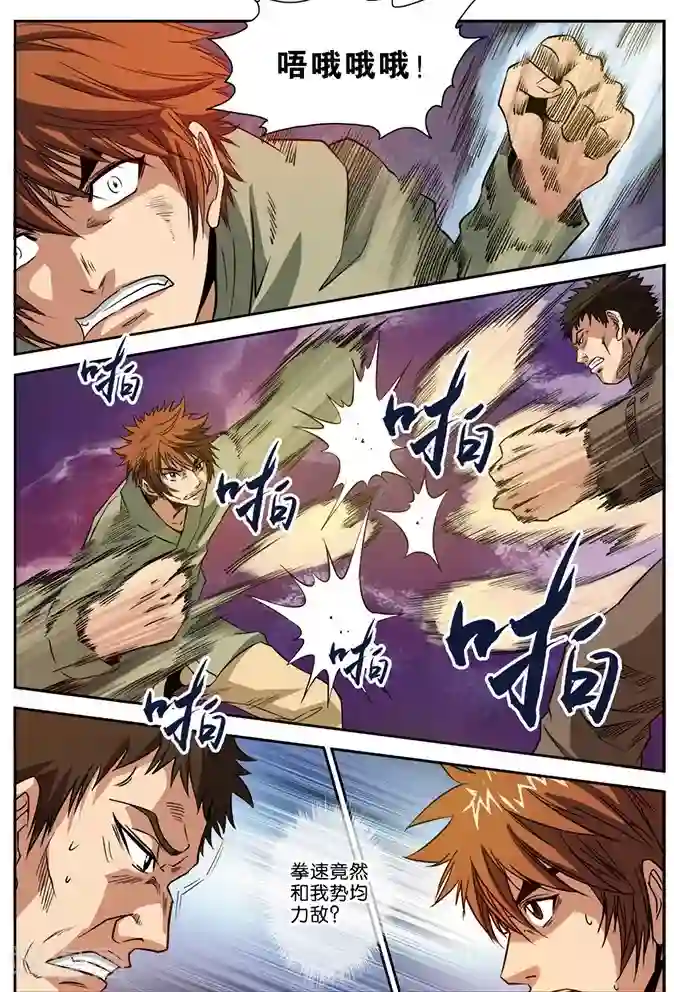 龙蛇演义第23话 比武开始