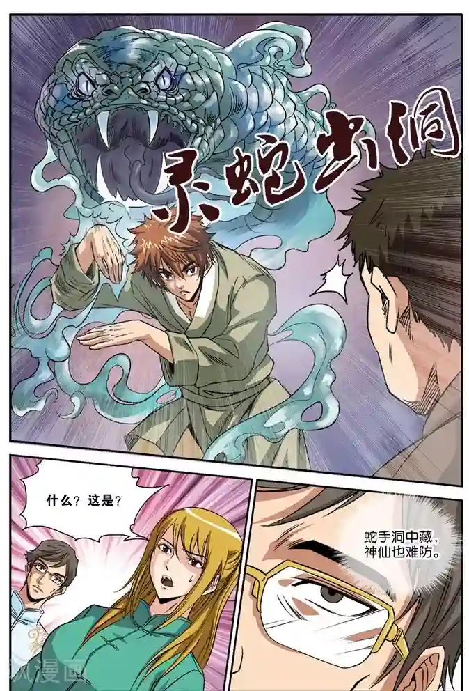 龙蛇演义第23话 比武开始