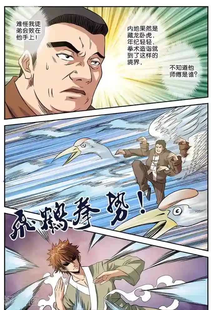 龙蛇演义第23话 比武开始