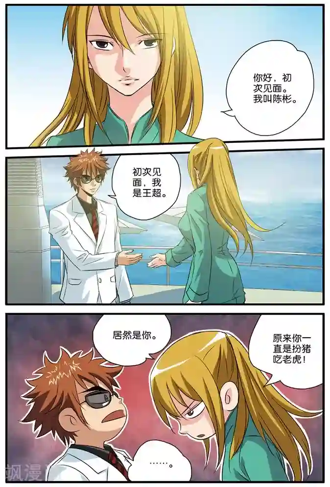 龙蛇演义第23话 比武开始