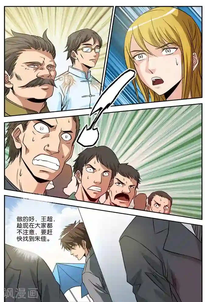 龙蛇演义第23话 比武开始