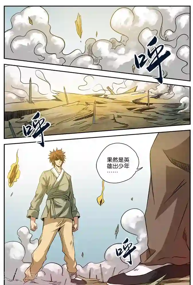 龙蛇演义第23话 比武开始