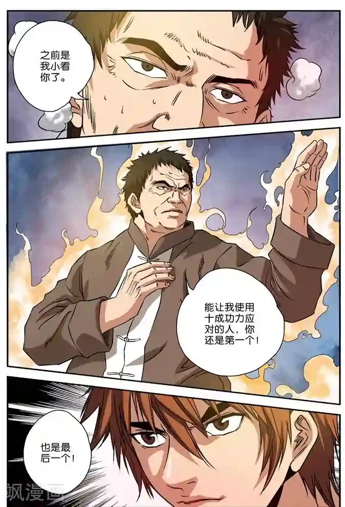 龙蛇演义第23话 比武开始