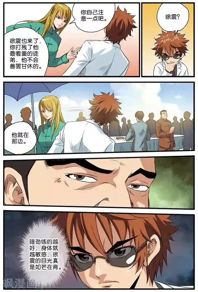 龙蛇演义第23话 比武开始