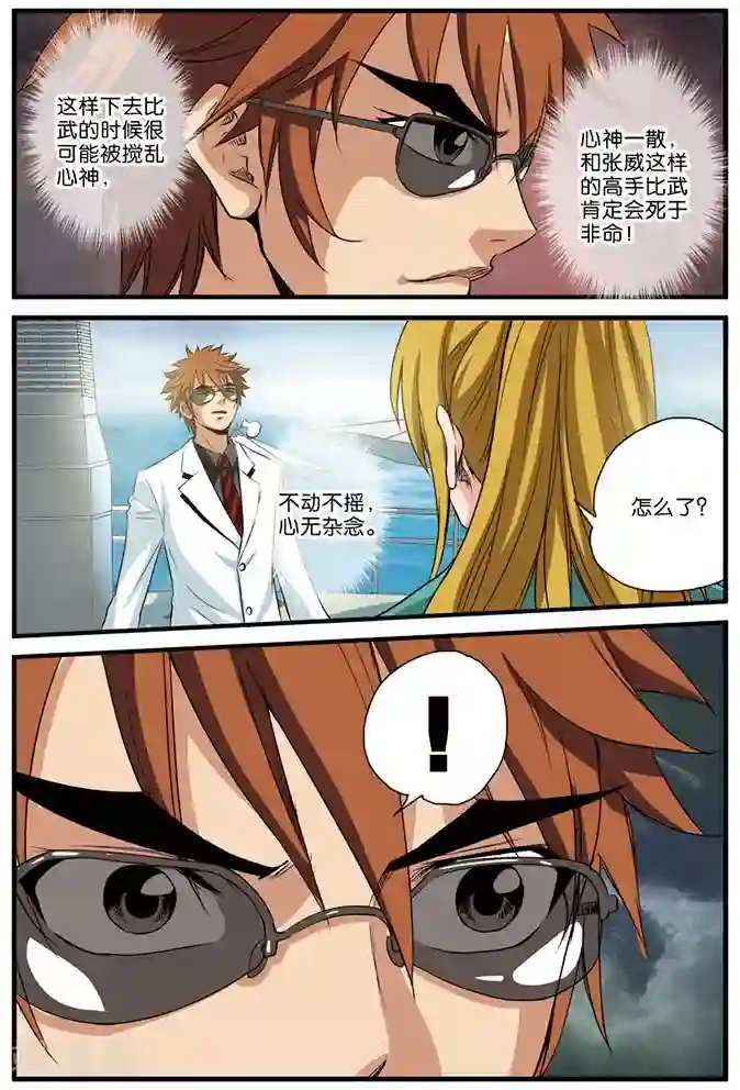 龙蛇演义第23话 比武开始