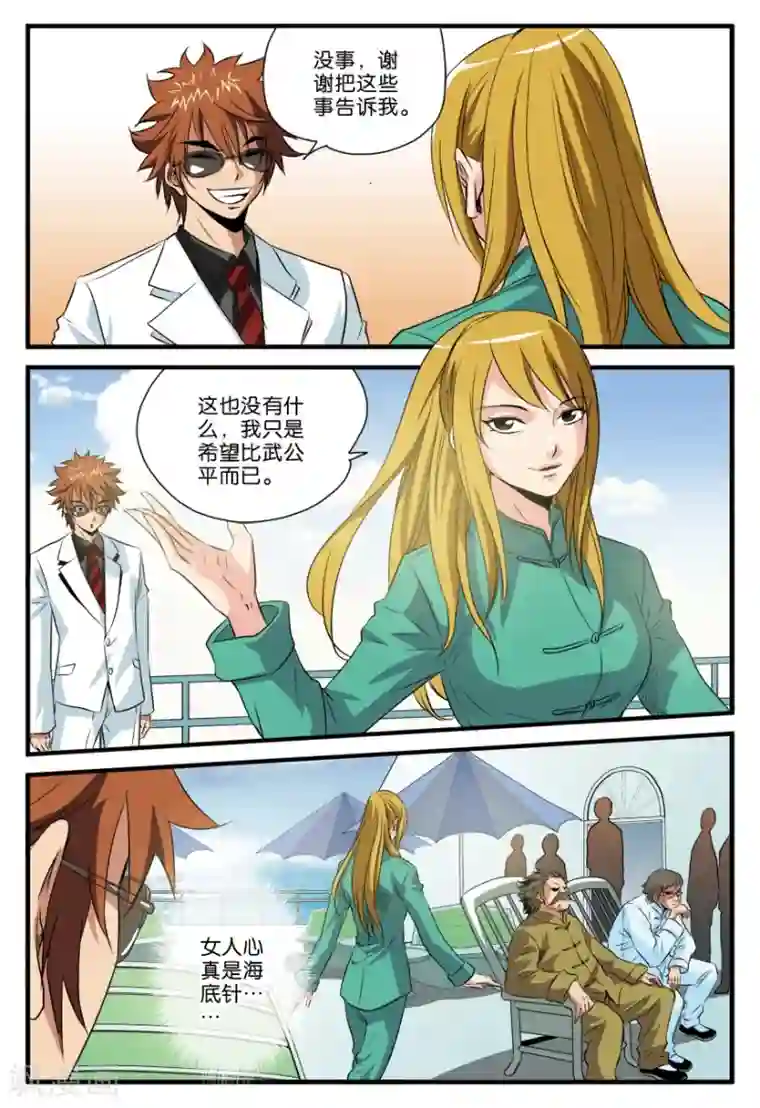 龙蛇演义第23话 比武开始