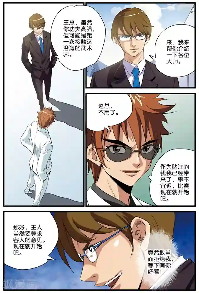 龙蛇演义第23话 比武开始