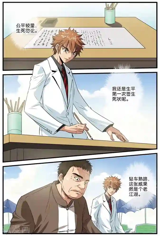 龙蛇演义第23话 比武开始