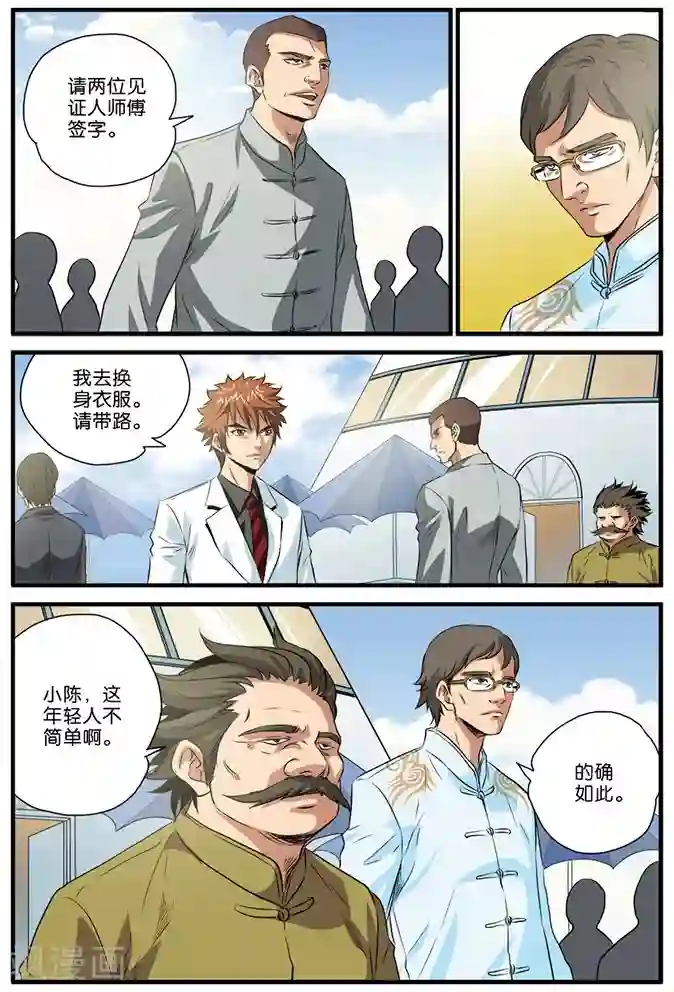 龙蛇演义第23话 比武开始