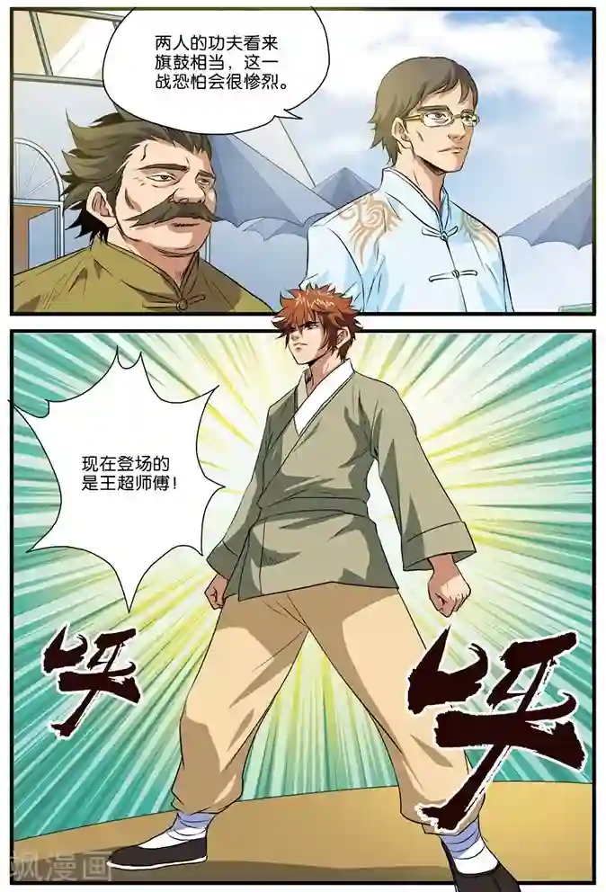 龙蛇演义第23话 比武开始