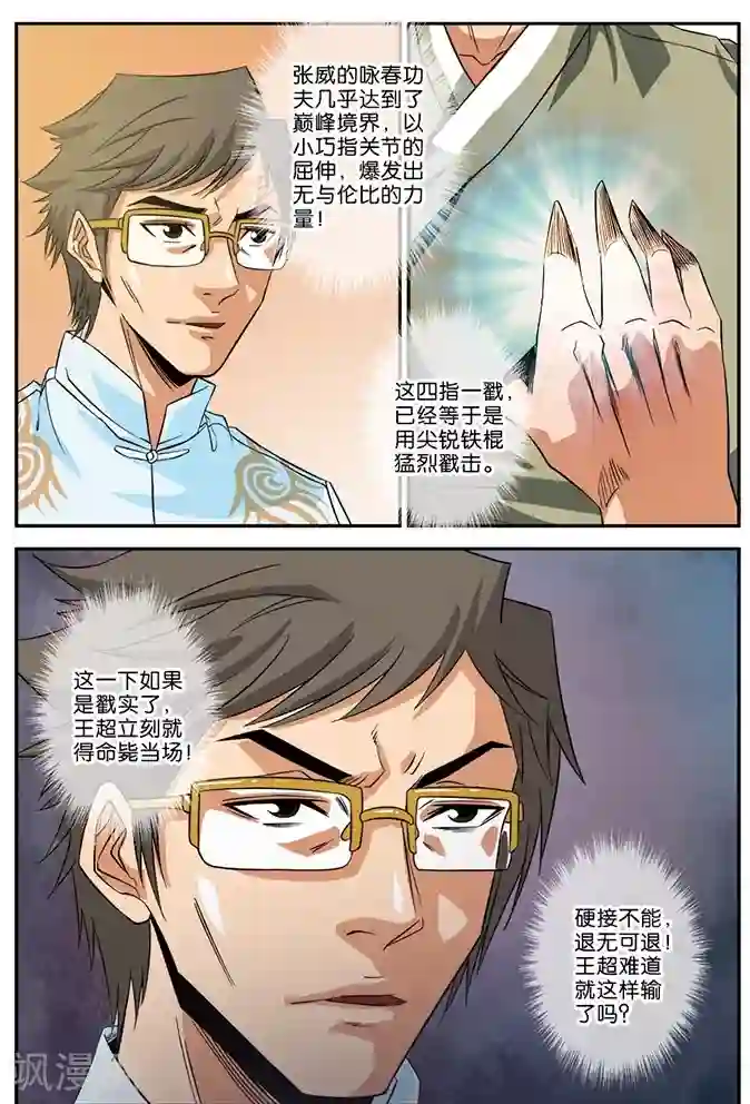 龙蛇演义第24话 身不由己