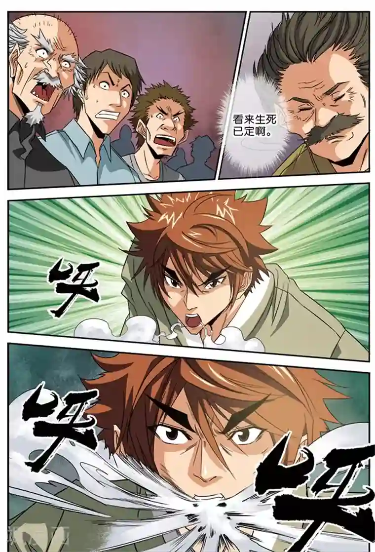 龙蛇演义第24话 身不由己