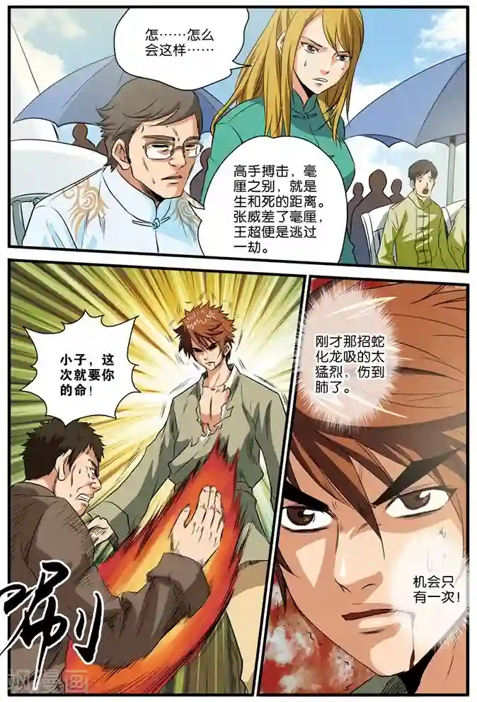 龙蛇演义第24话 身不由己