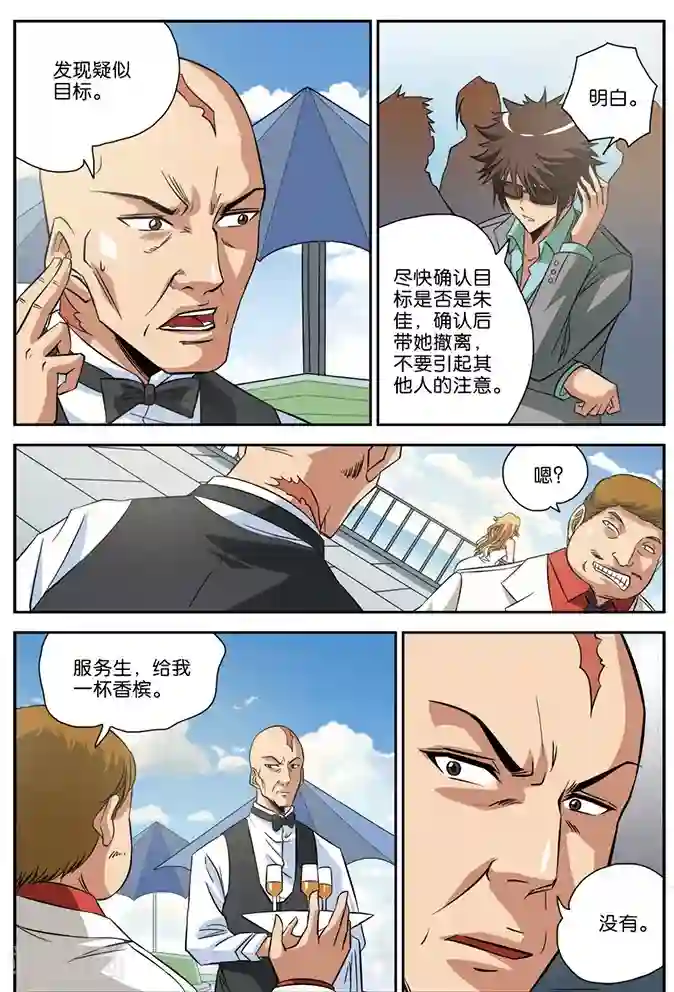 龙蛇演义第24话 身不由己