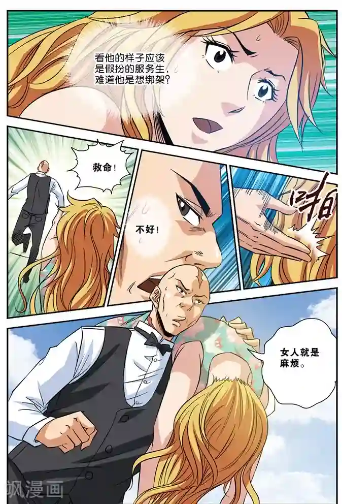 龙蛇演义第24话 身不由己