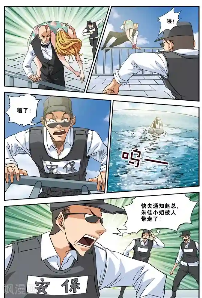 龙蛇演义第24话 身不由己