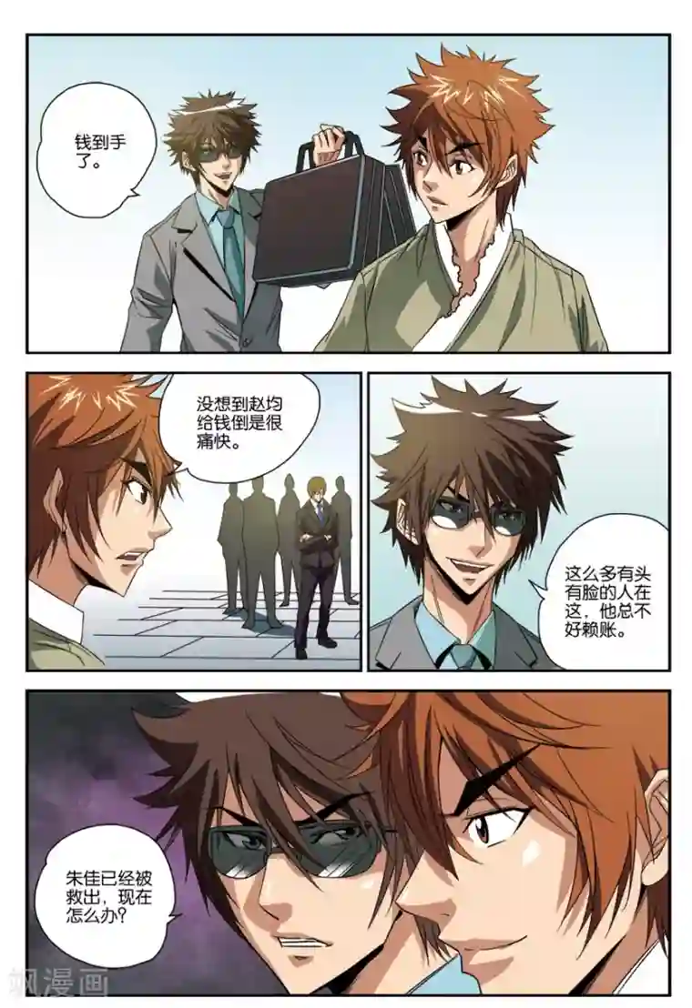 龙蛇演义第25话 脱身