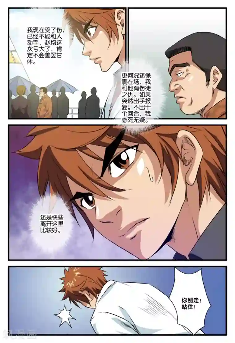 龙蛇演义第25话 脱身