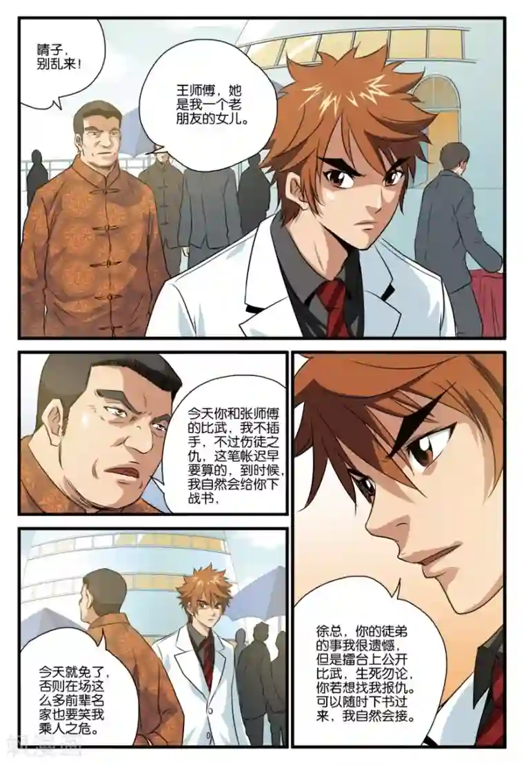 龙蛇演义第25话 脱身