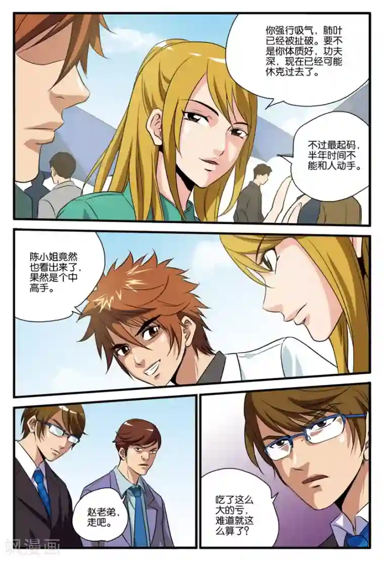 龙蛇演义第25话 脱身