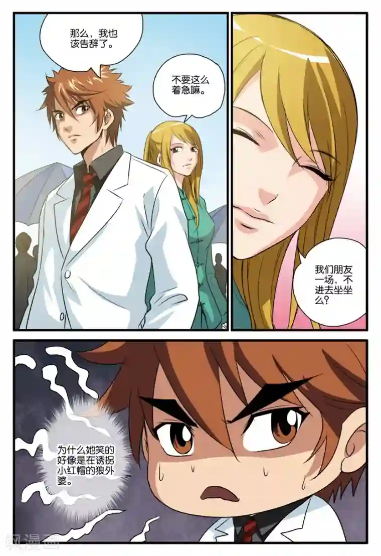 龙蛇演义第25话 脱身