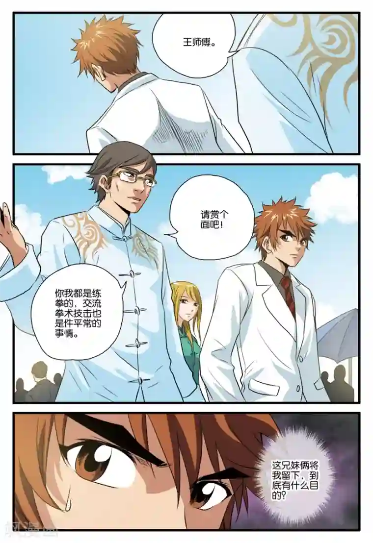 龙蛇演义第25话 脱身