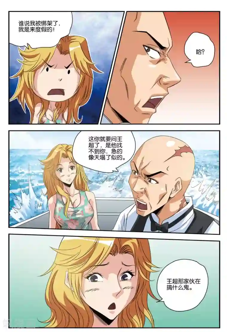 龙蛇演义第25话 脱身