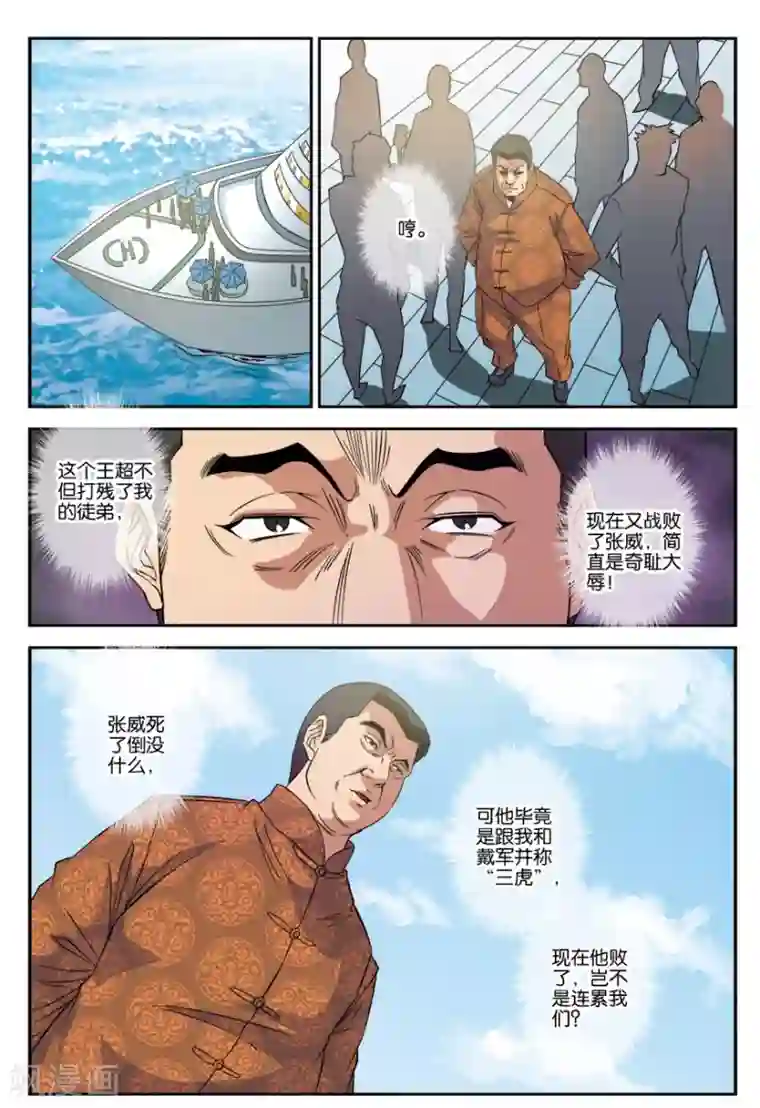 龙蛇演义第25话 脱身