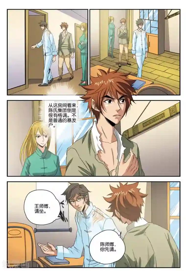 龙蛇演义第26话 疗伤