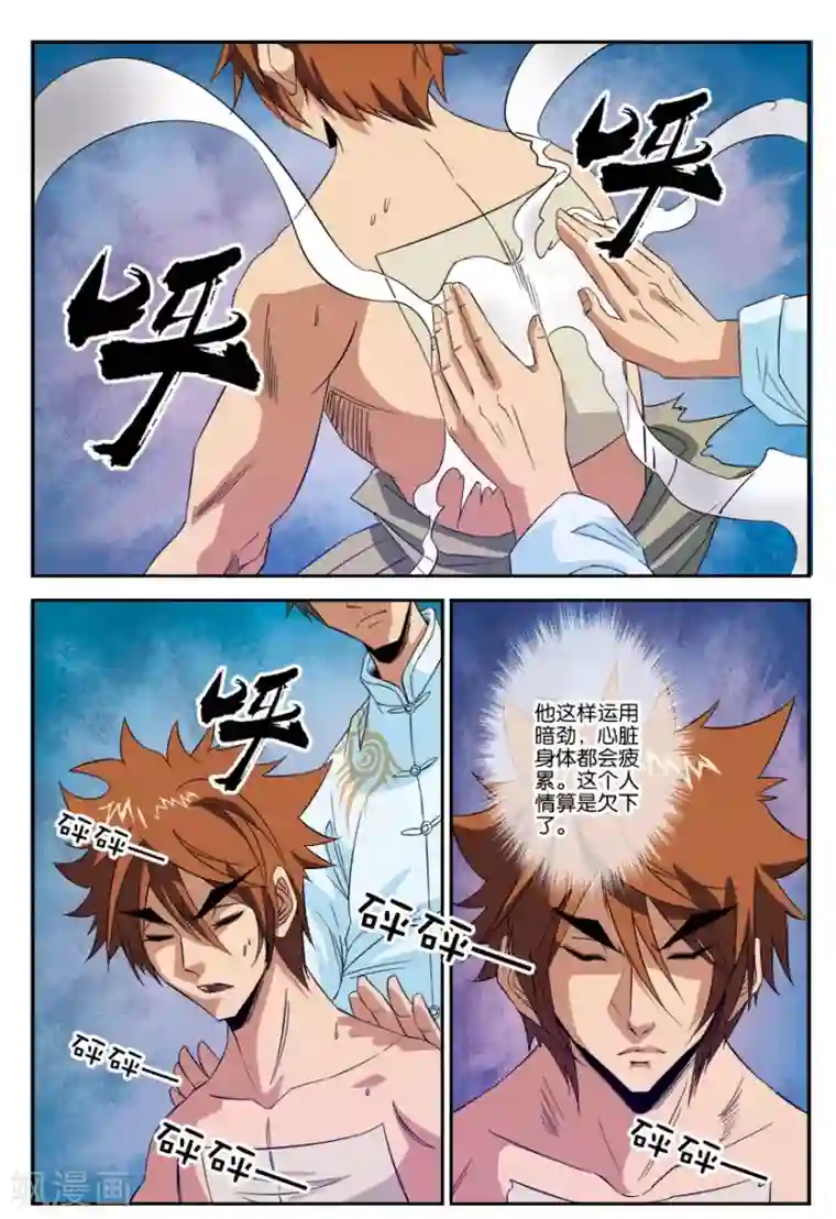 龙蛇演义第26话 疗伤