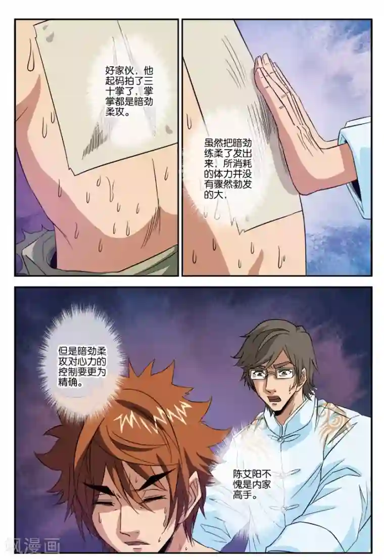 龙蛇演义第26话 疗伤