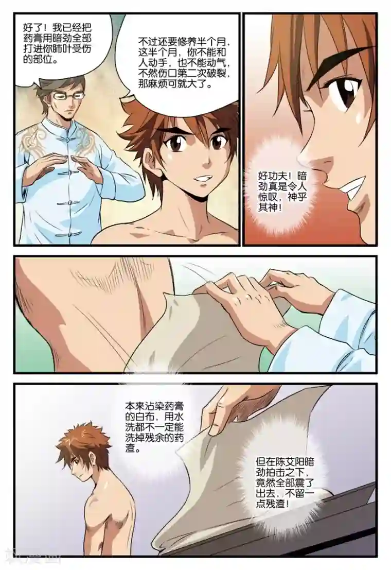 龙蛇演义第26话 疗伤