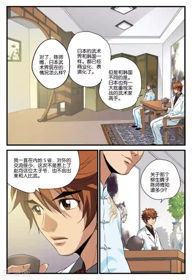 龙蛇演义第26话 疗伤