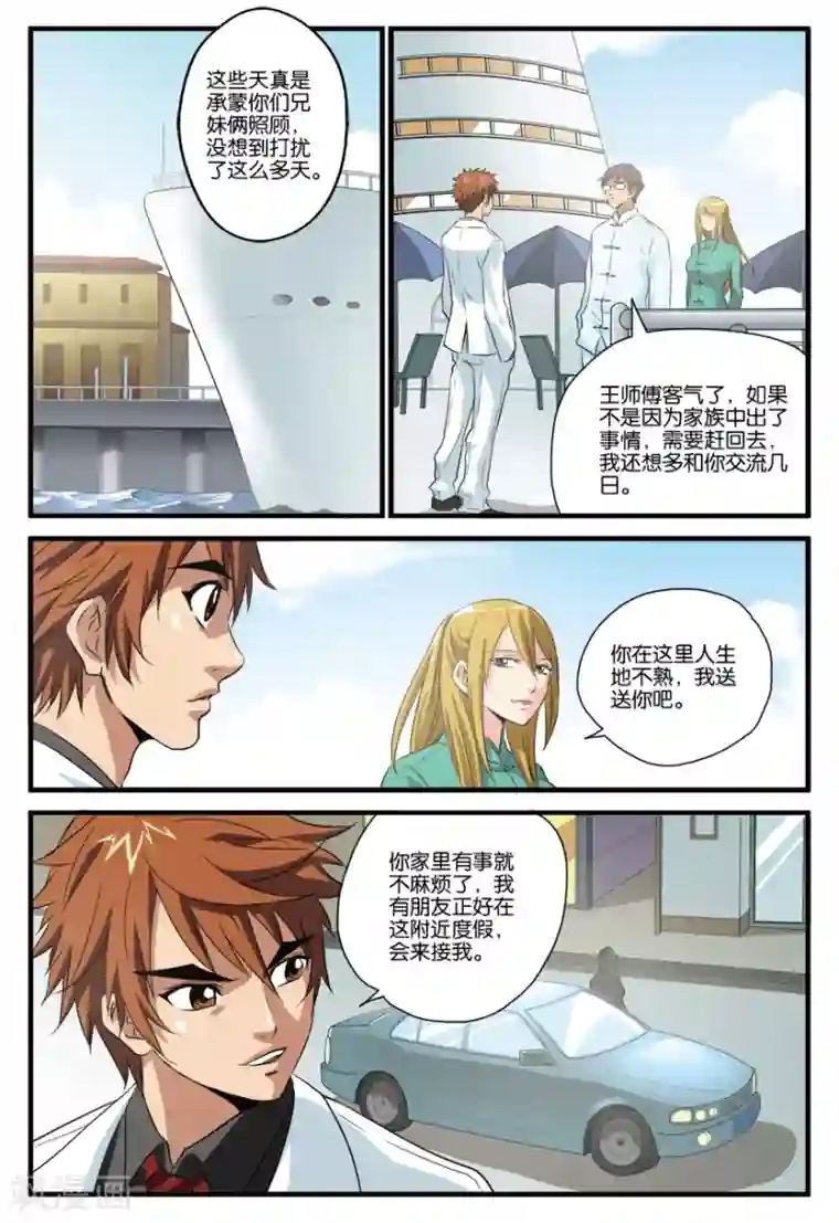 龙蛇演义第26话 疗伤