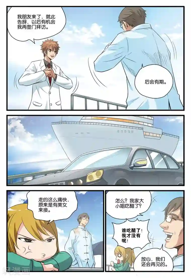 龙蛇演义第26话 疗伤