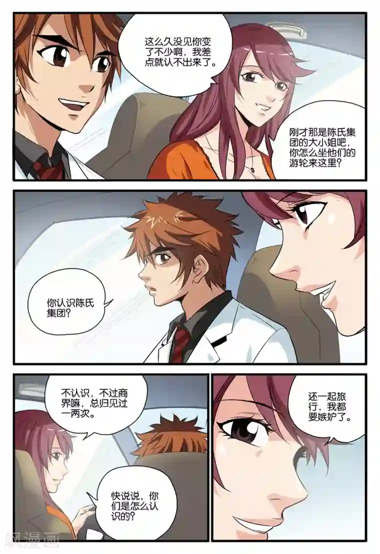 龙蛇演义第26话 疗伤