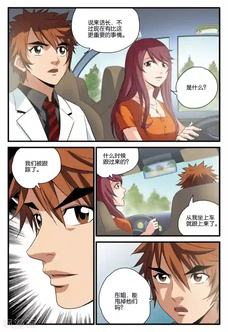 龙蛇演义第26话 疗伤