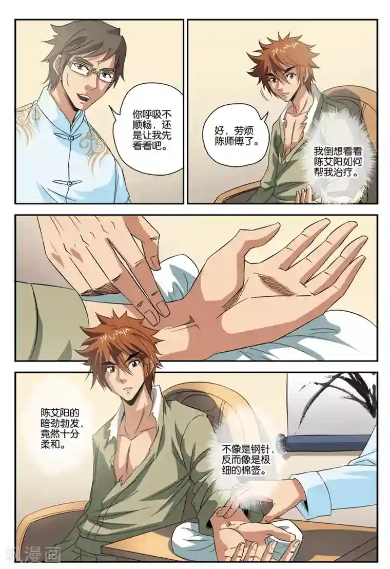 龙蛇演义第26话 疗伤