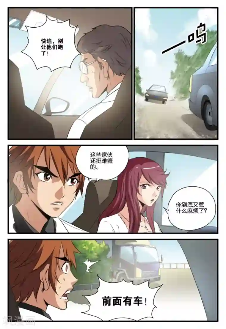 龙蛇演义第26话 疗伤