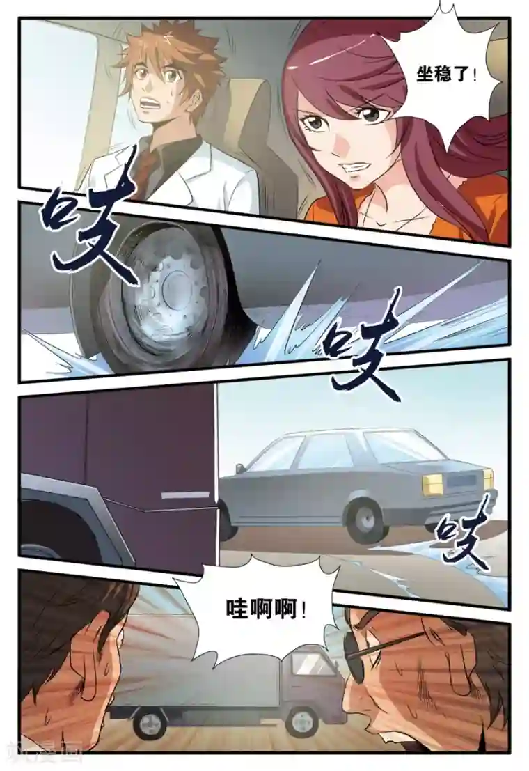 龙蛇演义第26话 疗伤